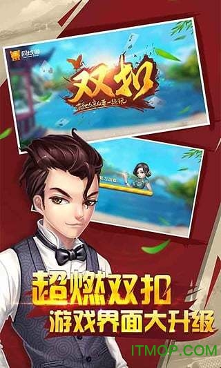 同城游双扣苹果版