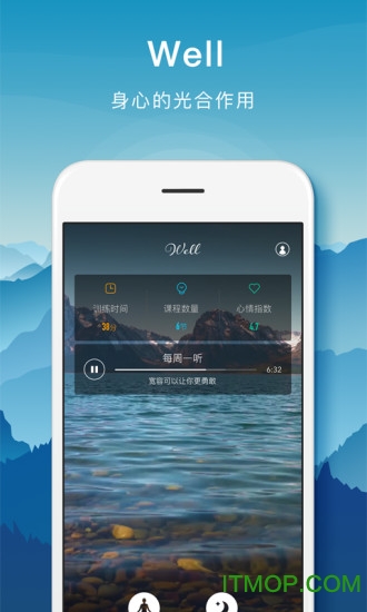 well心理健康课程手机版下载