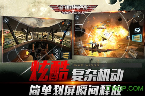 浴血长空破解版