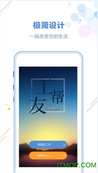 工友帮app