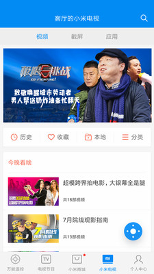 小米万能遥控app