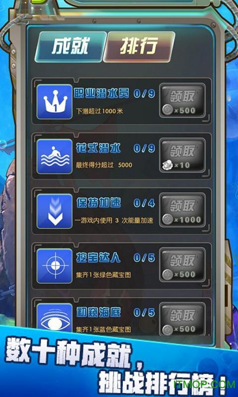 海底寻宝大作战破解版下载