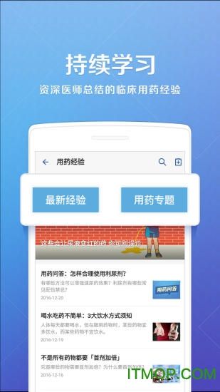 用药助手手机版下载