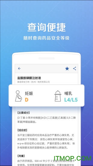 用药助手破解版