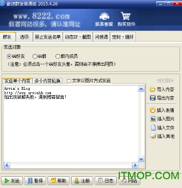 豪迪qq群发破解工具免费版