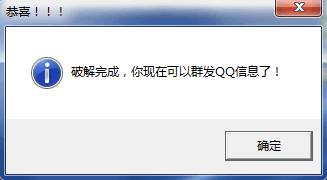 豪迪qq群发破解工具免费版