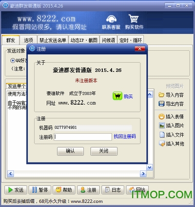豪迪qq群发破解工具免费版