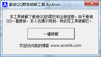 豪迪qq群发破解工具免费版