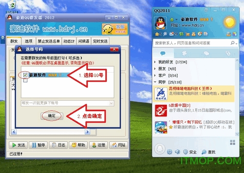 豪迪群发器2017破解版免费版