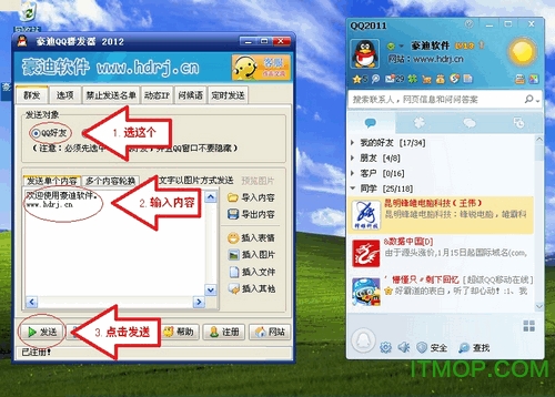 豪迪群发器2017破解版免费版