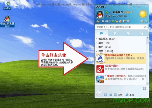 豪迪群发器2017破解版免费版