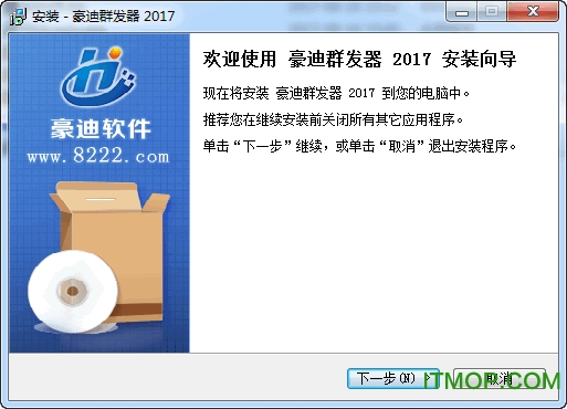 豪迪群发器2017破解版免费版