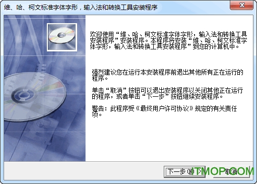 UKK维文输入法免费版