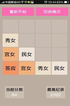 2048多模式噩梦版下载