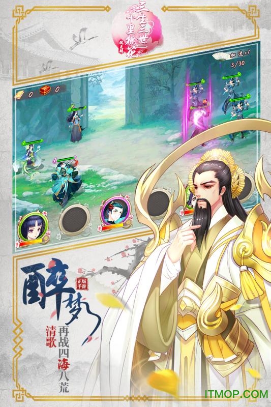 三生三世十里桃花桃花醉百度版