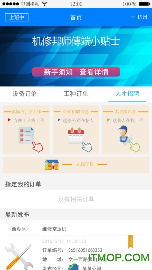 机修邦师傅端 机修邦师傅端