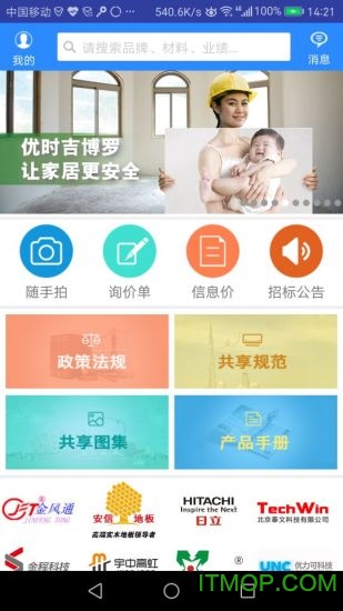 行行询价app