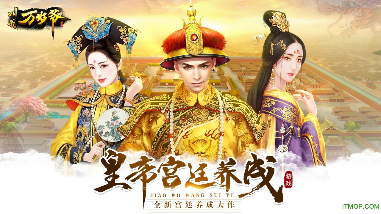 叫我万岁爷破解版