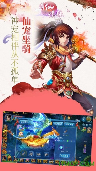 萌仙情缘手游苹果版
