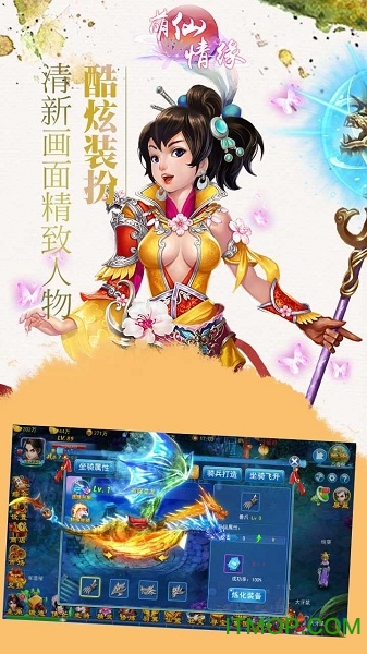 萌仙情缘问剑诀游戏