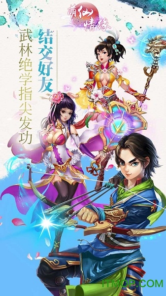 萌仙情缘破解版