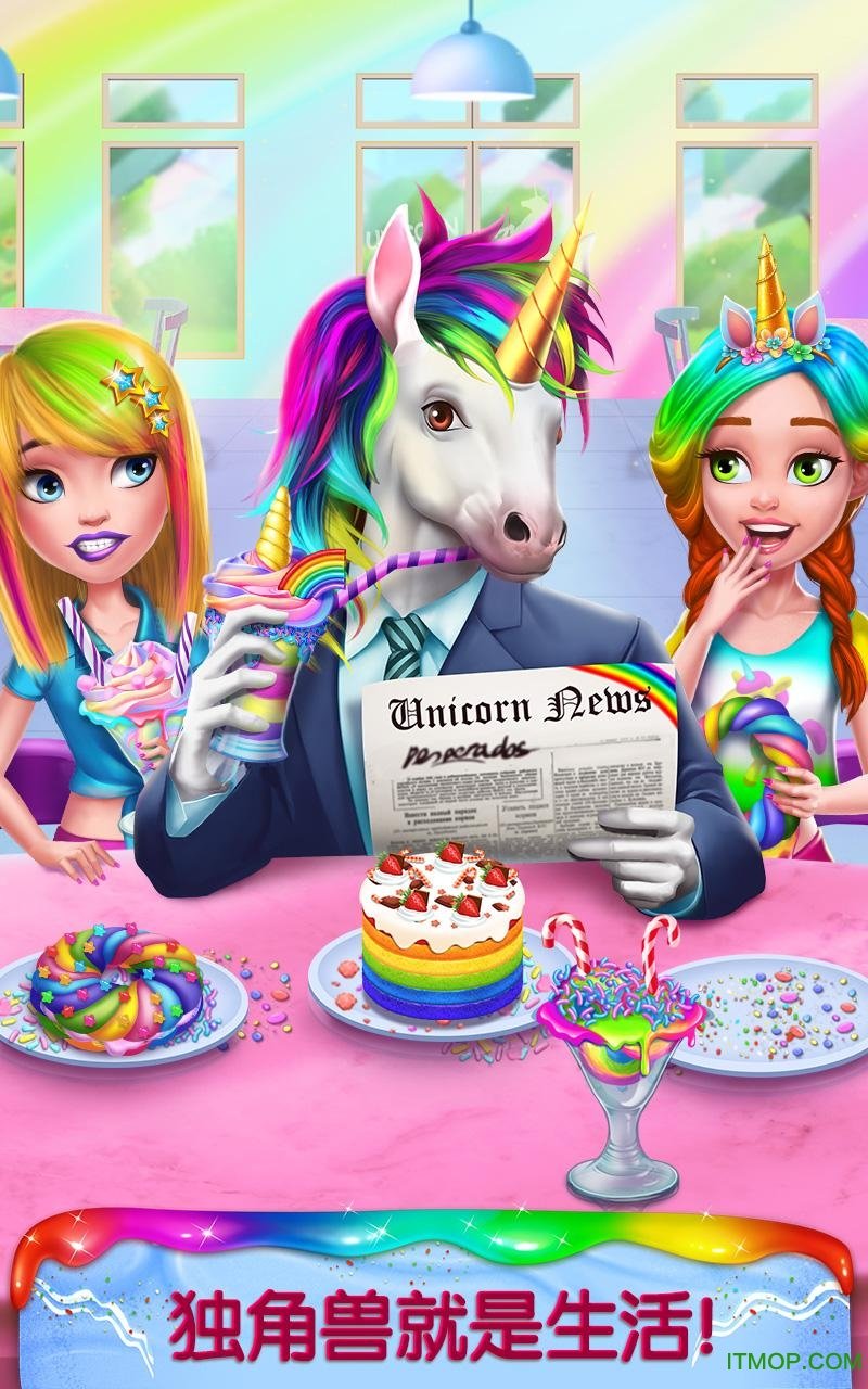 独角兽食物游戏完整版(彩虹炫丽食物和时尚)