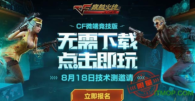 穿越火线火力全开手游下载