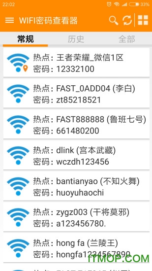 WiFi万能钥匙密码查看器下载