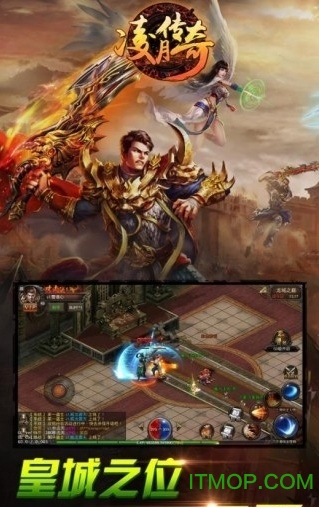 凌月传奇变态版