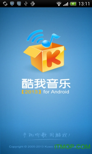 酷我音乐2013旧版 酷我音乐2013旧版