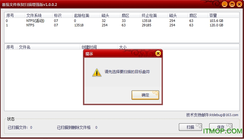 番茄文件恢复扫描增强版