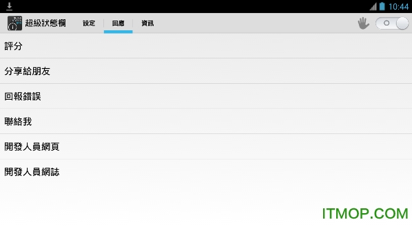super status bar中文最新版下载
