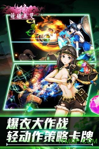 萌姬无双官方版 萌姬无双游戏