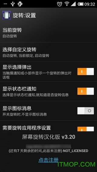 手机屏幕旋转软件