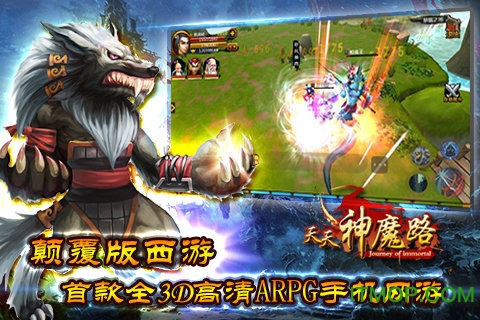 天天神魔路游戏