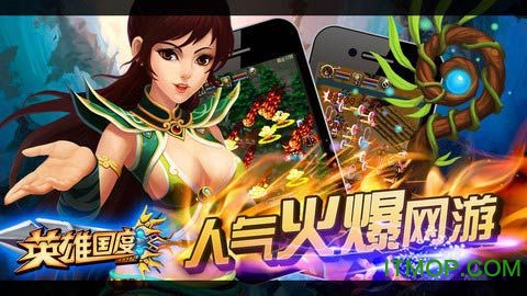 英雄国度ol官方版