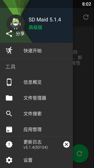 SD Maid Pro解锁器下载