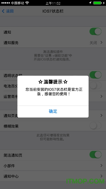 ios7状态栏免费版