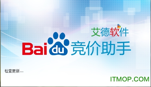 艾德百度竞价助手下载