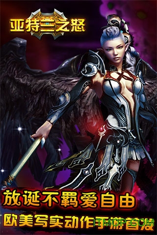 亚特兰之怒手游官方版