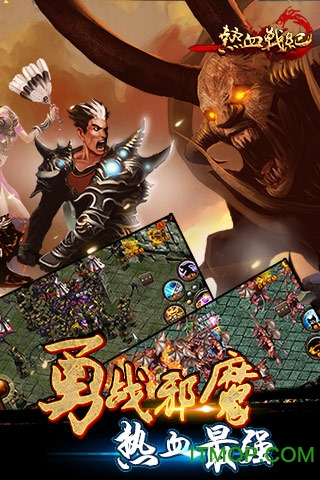 热血战纪手游