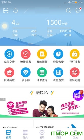 海南移动手机客户端