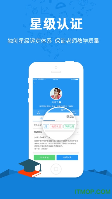 选师无忧免费版