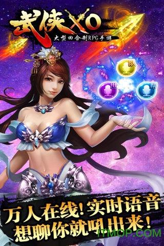 武侠xo 武侠xo破解版