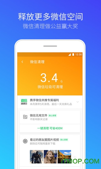 qq管家手机版 qq管家手机版