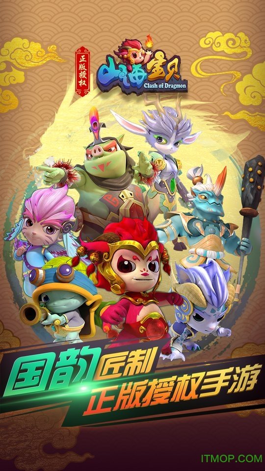 山海宝贝手游官网