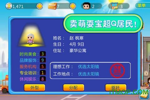 口袋商业街破解版