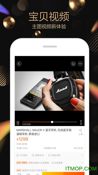 淘宝随身购免费版