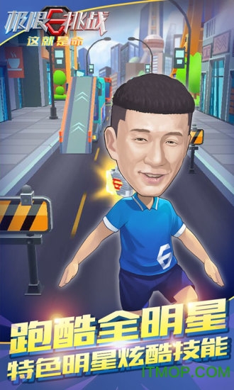 极限挑战这就是命游戏