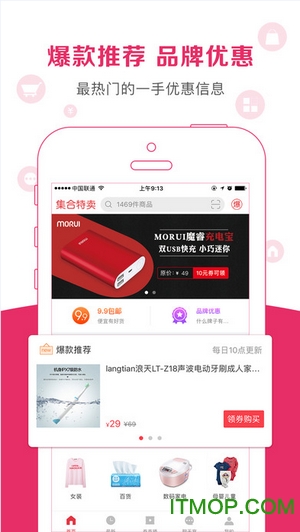 集合特卖免费版